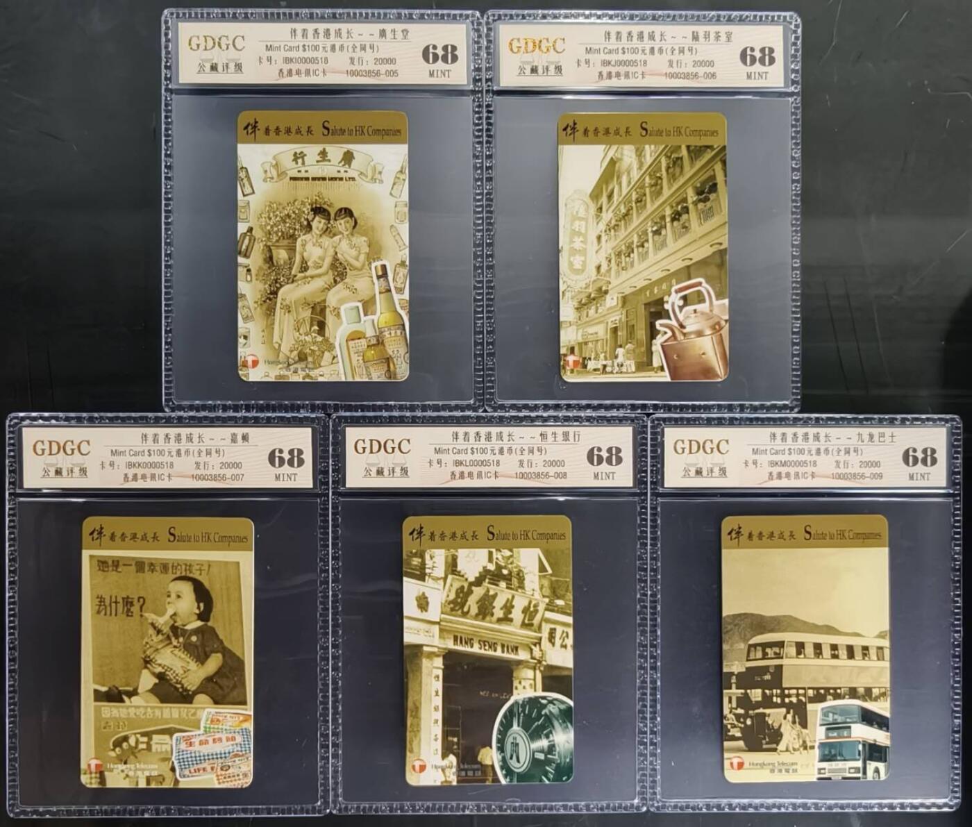 公藏第130期评级卡拍卖 香港欧特佳卡（伴着香港成长）9全发行20000，公藏68分。公藏评级专业有卡号及防伪标。