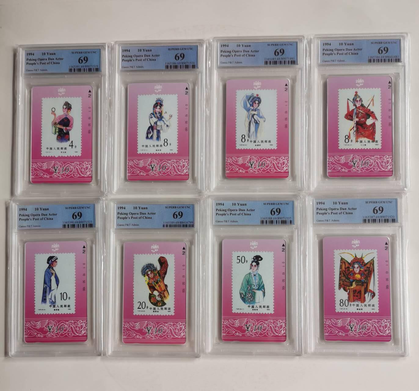 公藏第130期评级卡拍卖 甘肃田村卡（旦角）8全PCGS评级69分。