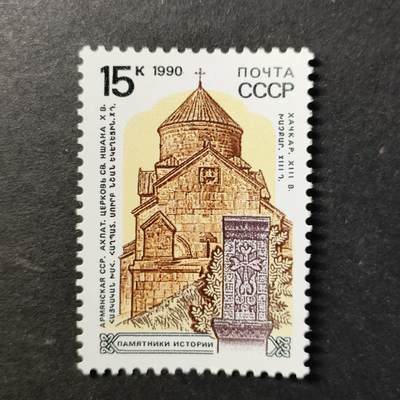 ↓君缘收藏738期☞钱币邮品↓无佣金、可寄存、满30元包邮  - 苏联邮票