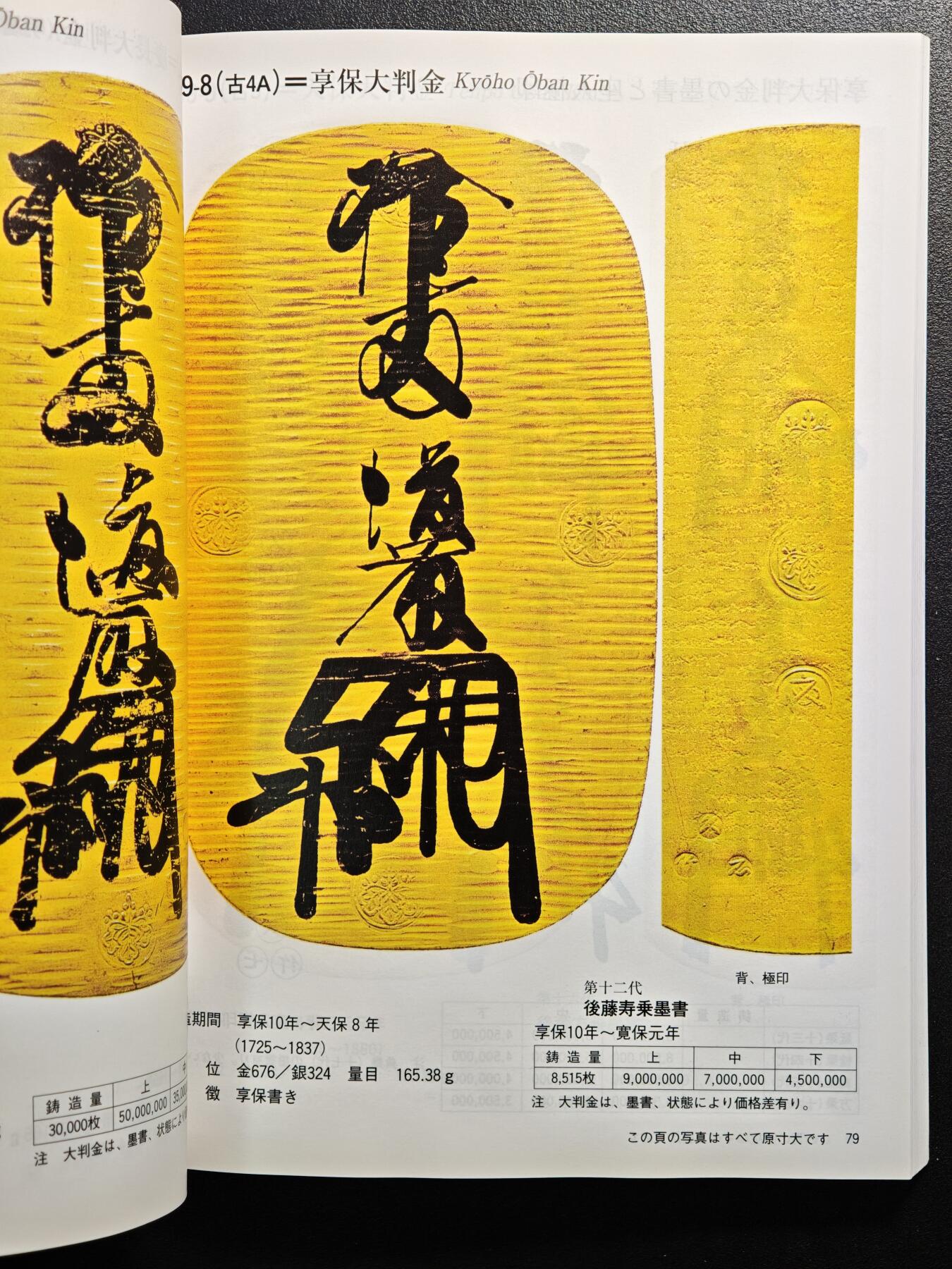 【德藏】世界币章拍卖第163期（拍品征集中~欢迎藏友联系） 97新 2012版 日本货币标准目录 全彩铜板纸印刷 全书约292页