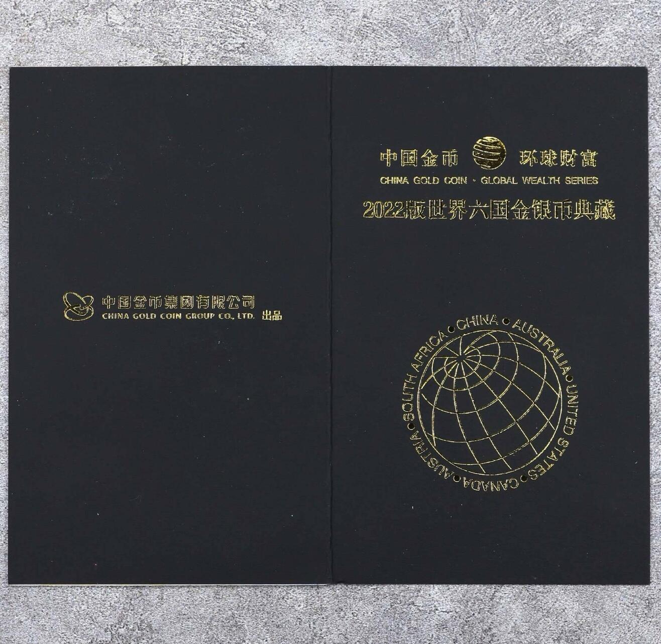 2022年世界贵金属投资银币套装