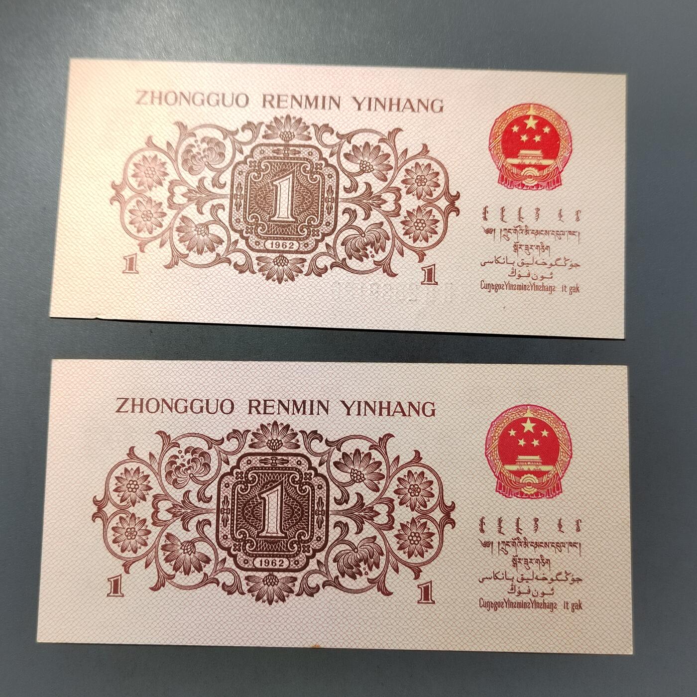 PCAI钱币  30-741  人民币外汇国库券专场 第三套壹角