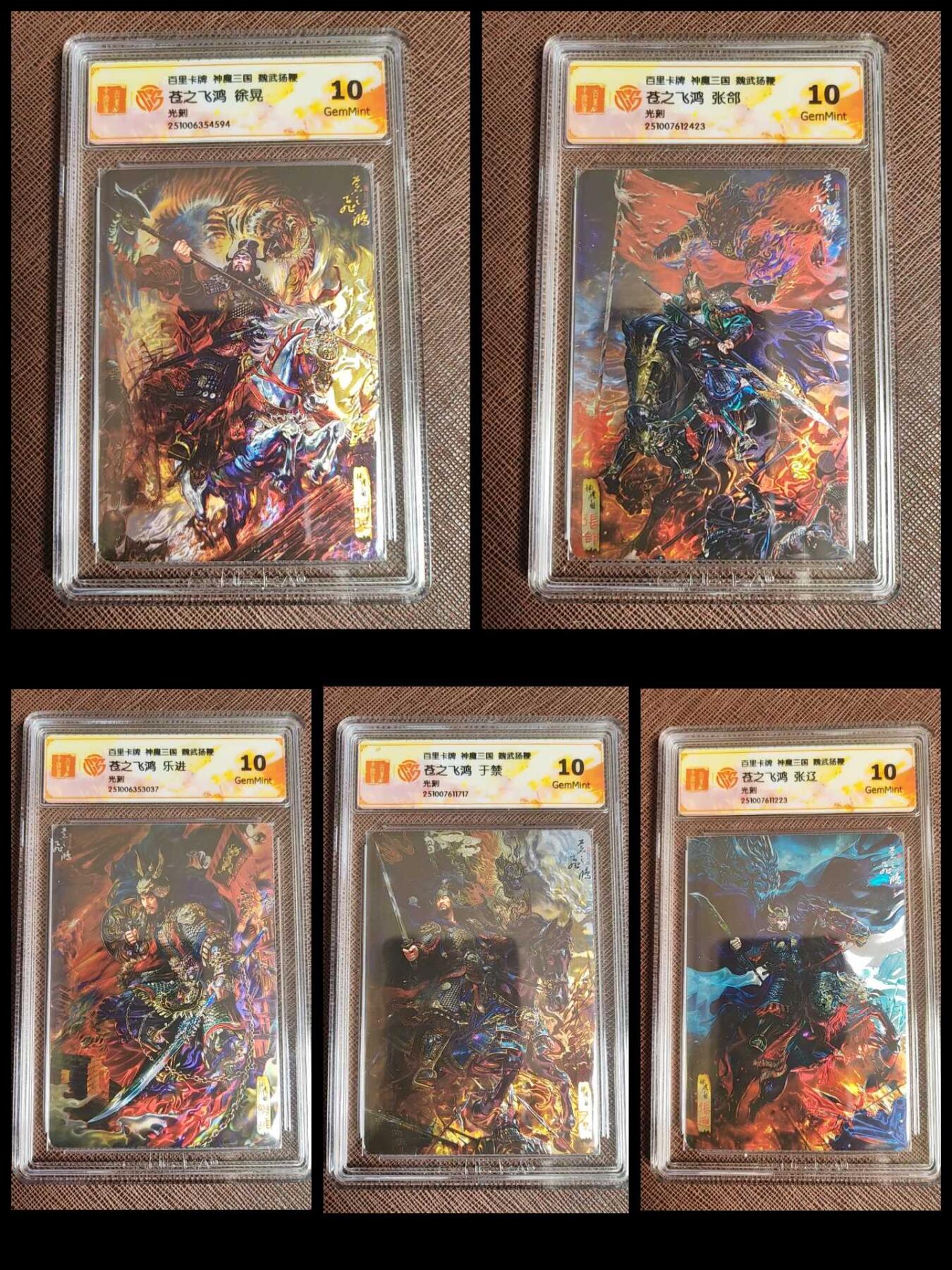 阳大大卡牌拍卖第96期（持续收拍品，周五晚上九点截拍，进群福利早知道） 【五子良将】百里卡牌 苍之飞鸿 魏武扬鞭 五子良将 一套5张 光刻