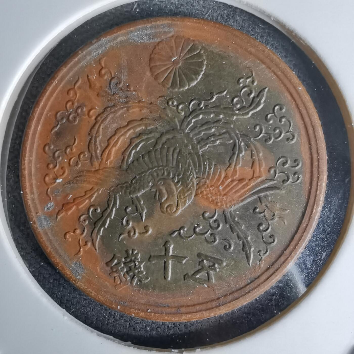 沼泽如烟--第978场 昭和二十一年五十钱