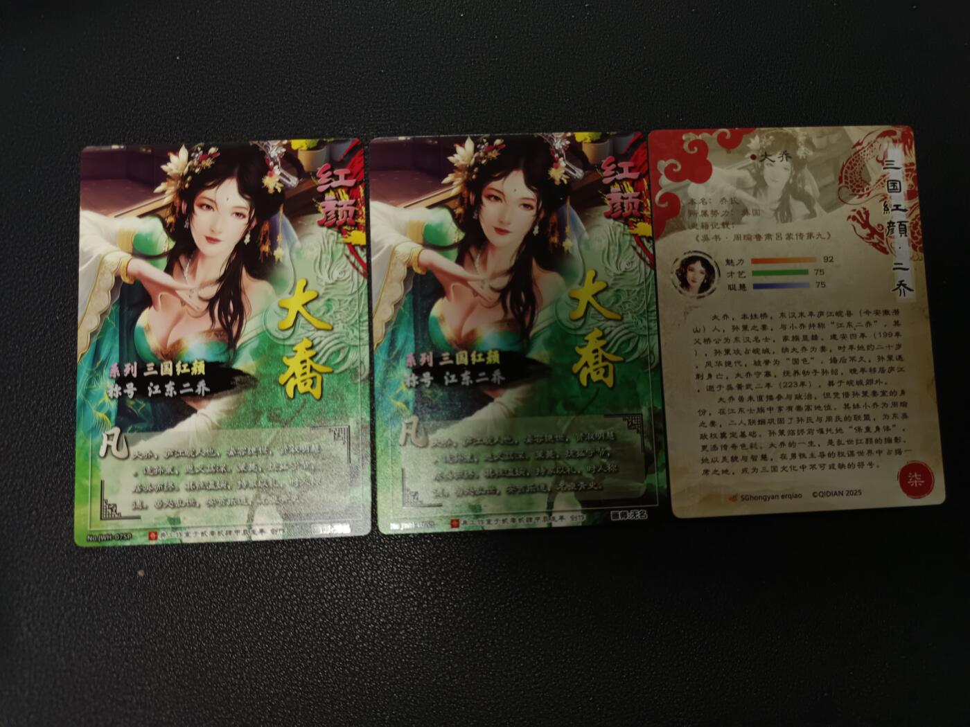 天玑星卡拍第166期《1.29周四截拍》持续收拍收评中 满赠卡需备注 奇典 三国红颜·二乔 大乔 粗闪 三张