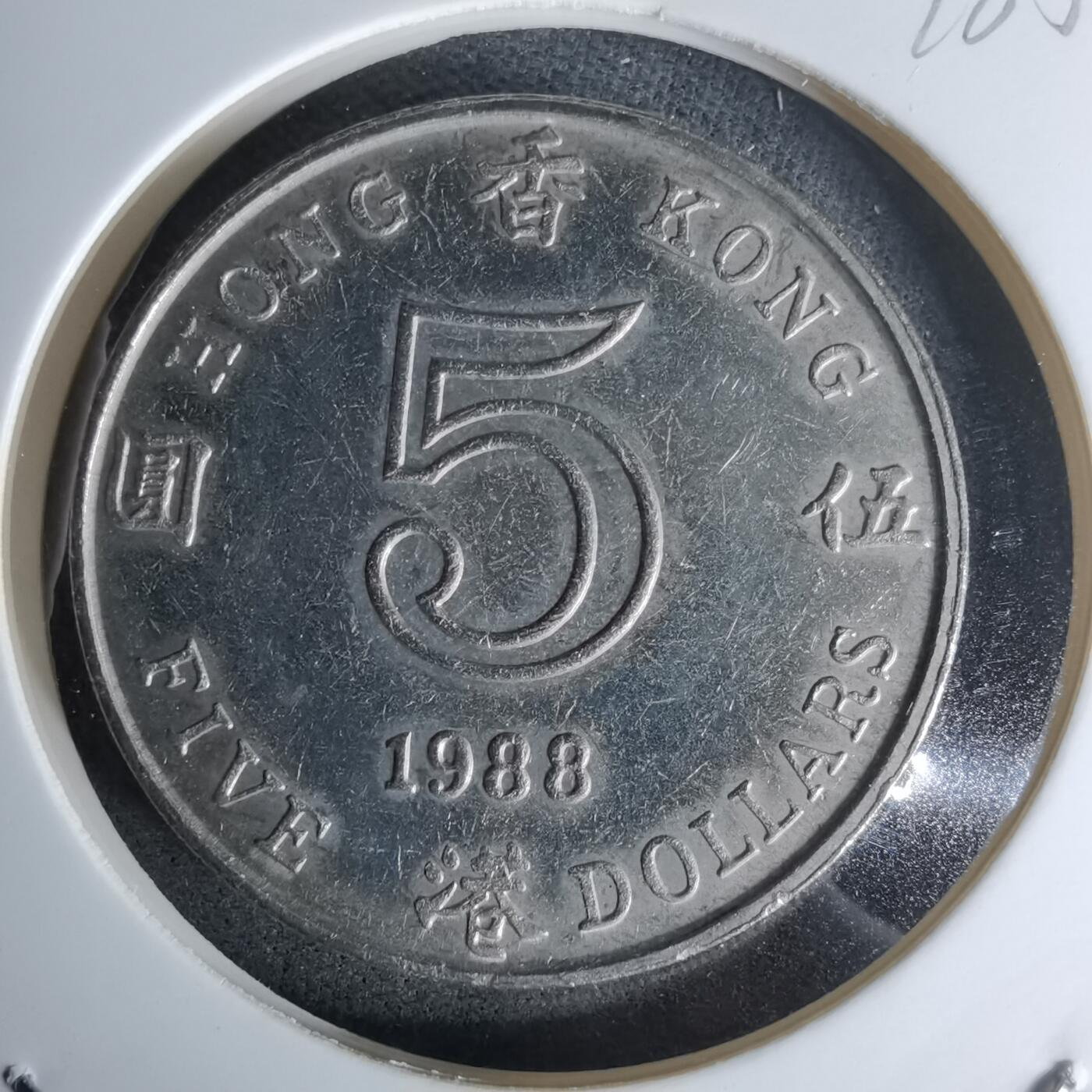 沼泽如烟--第978场 香港1988年五元