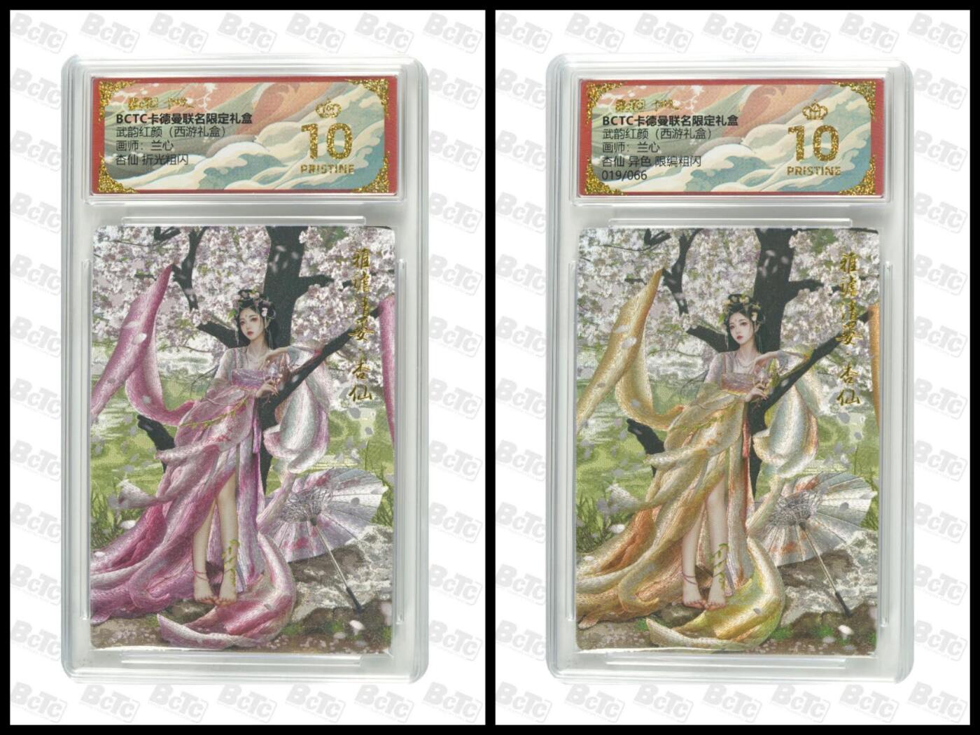 阳大大卡牌拍卖第96期（持续收拍品，周五晚上九点截拍，进群福利早知道） 【爆金双联套】卡德曼 武韵红颜 西游礼盒 兰心 杏仙 原色+异色 折光粗闪