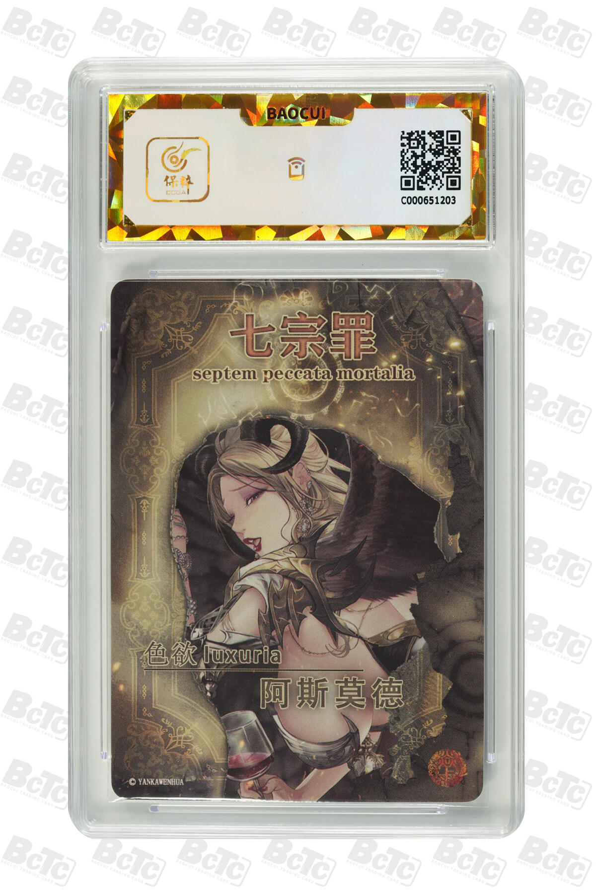 阳大大卡牌拍卖第96期（持续收拍品，周五晚上九点截拍，进群福利早知道） 【保粹爆金10星】焱卡文化 七宗罪 阿斯莫德 画师：巴丁 折光粗闪