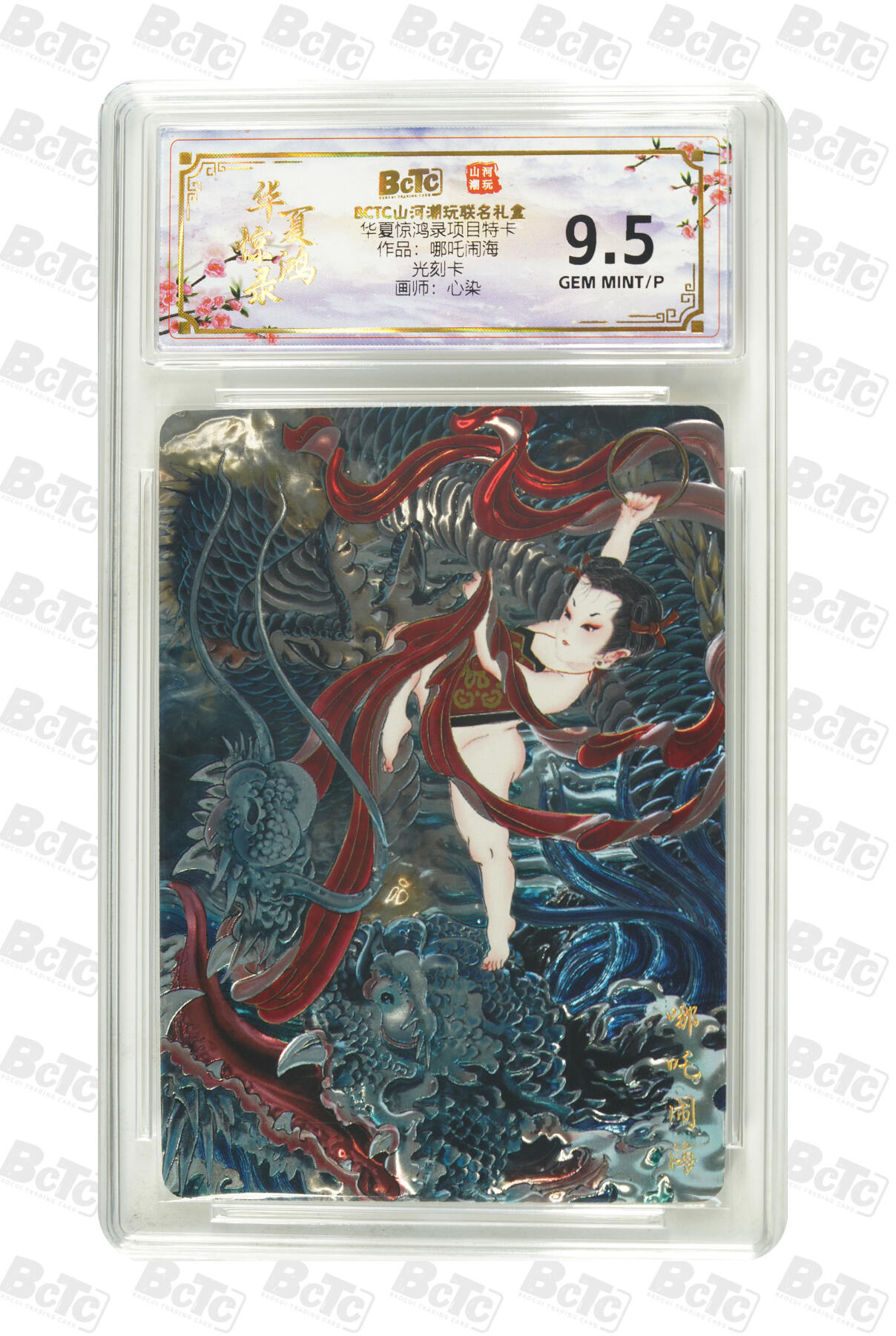 阳大大卡牌拍卖第96期（持续收拍品，周五晚上九点截拍，进群福利早知道）