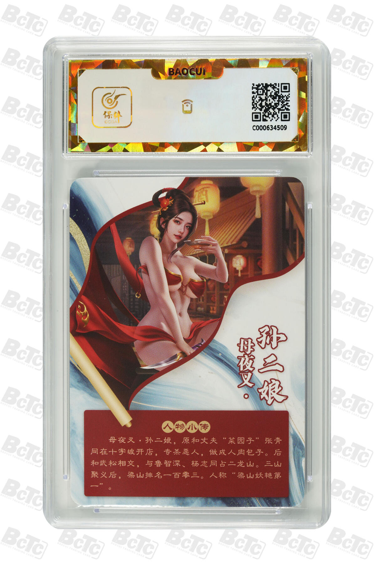 阳大大卡牌拍卖第96期（持续收拍品，周五晚上九点截拍，进群福利早知道） 【保粹爆金10星】宁缺卡牌 原创插画卡 孙二娘 折光粗闪