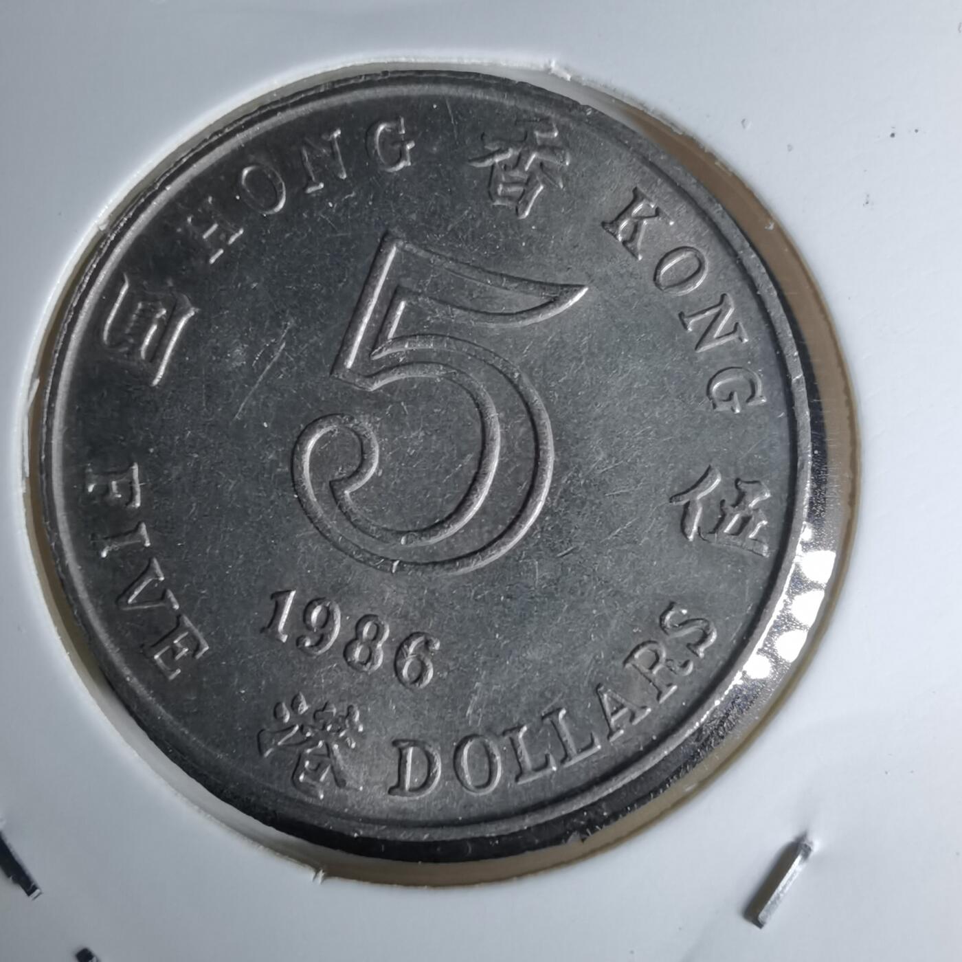 沼泽如烟--第978场 香港1986年五元