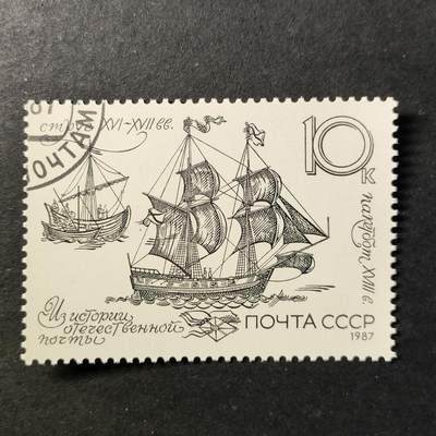 嘉禾收藏    【第464期】            无佣金、可寄存、满30元包邮 - 苏联邮票