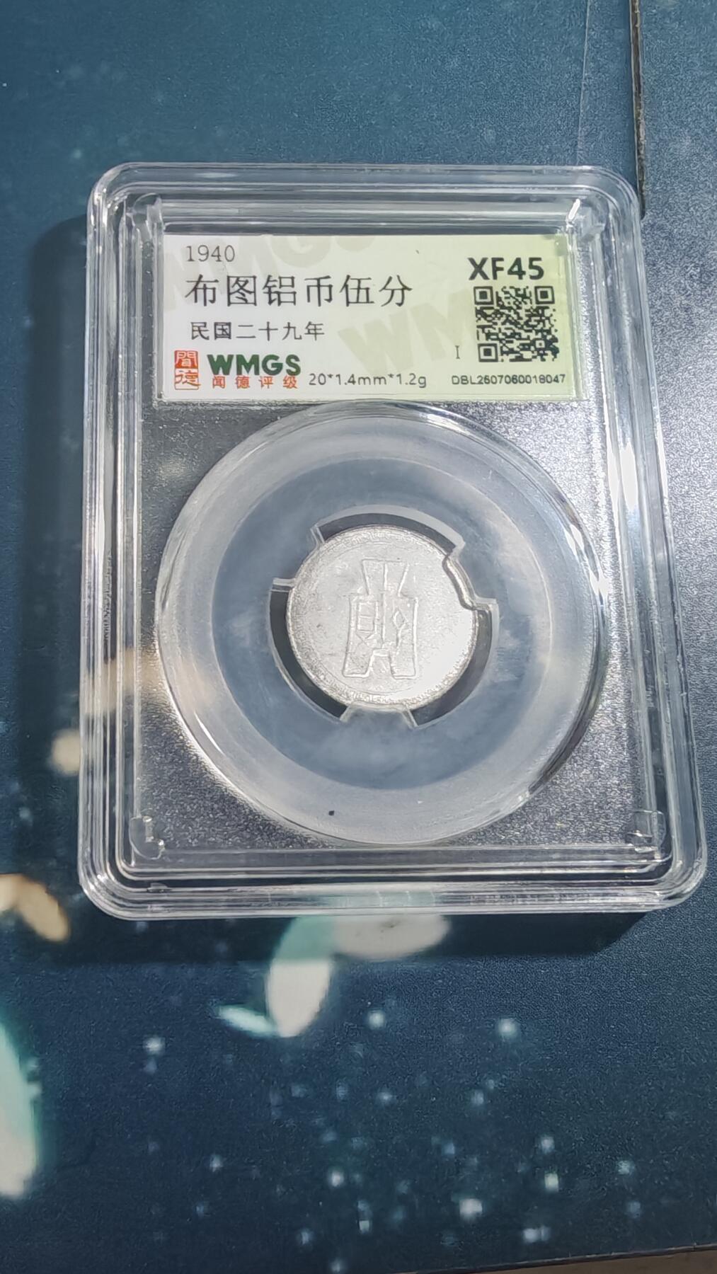 杂项场 布图五分一枚