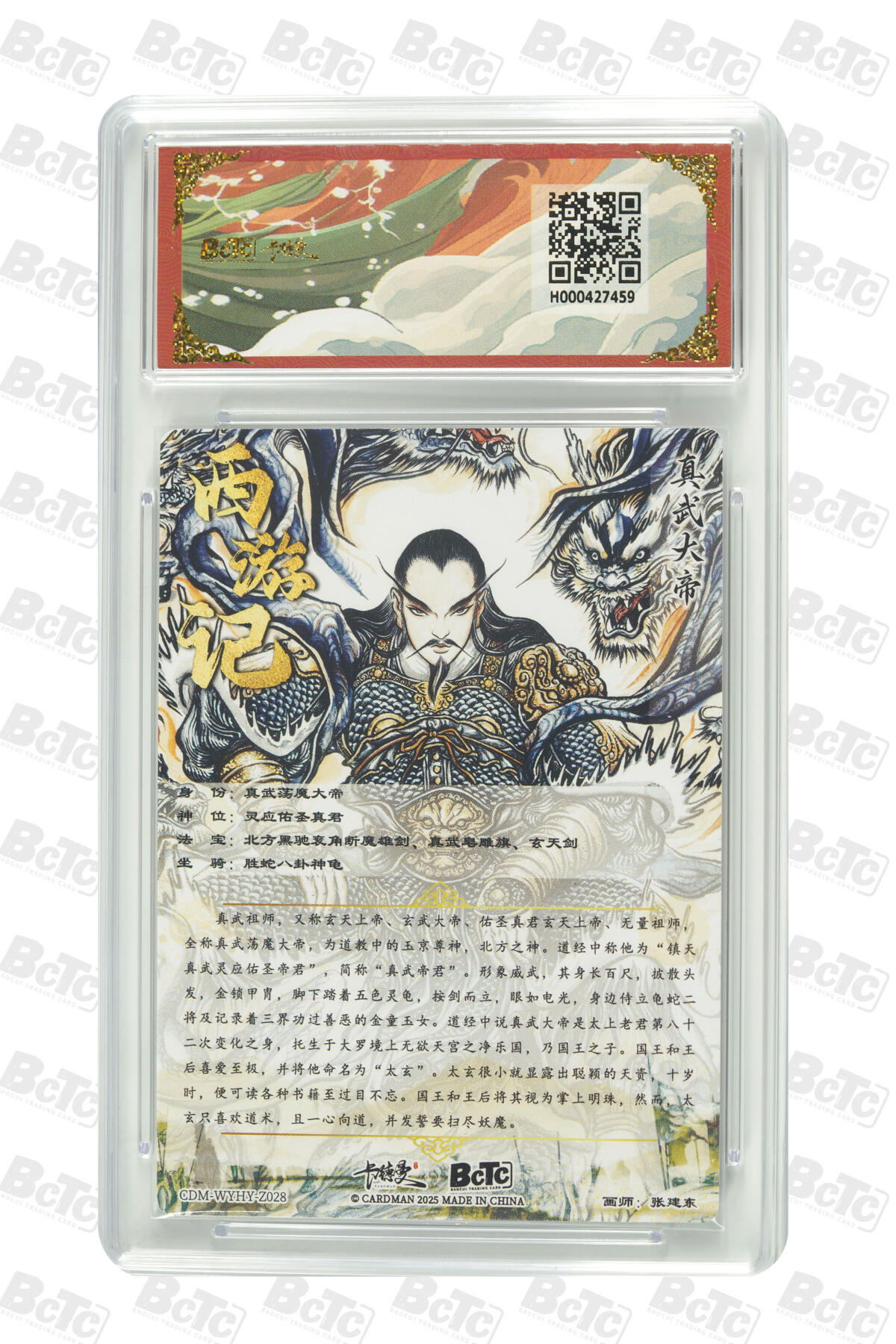 阳大大卡牌拍卖第96期（持续收拍品，周五晚上九点截拍，进群福利早知道） 【10分】卡德曼 武韵红颜 西游礼盒 张建东 真武大帝 折光粗闪