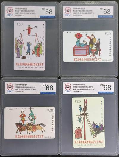 公藏第130期评级卡拍卖 - 河北田村卡（第五届吳桥国际杂技艺术节）8全公博68分。