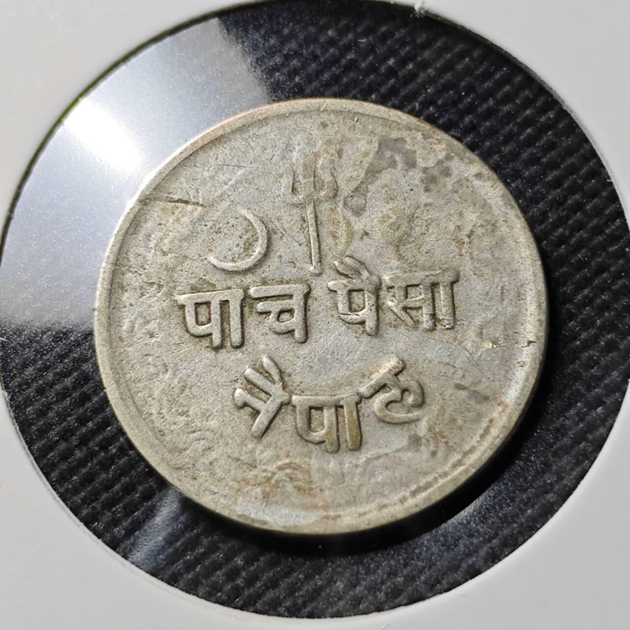 KK钱币收藏小铺  第390期  2月预留时间 周末发货  尼泊尔镍币