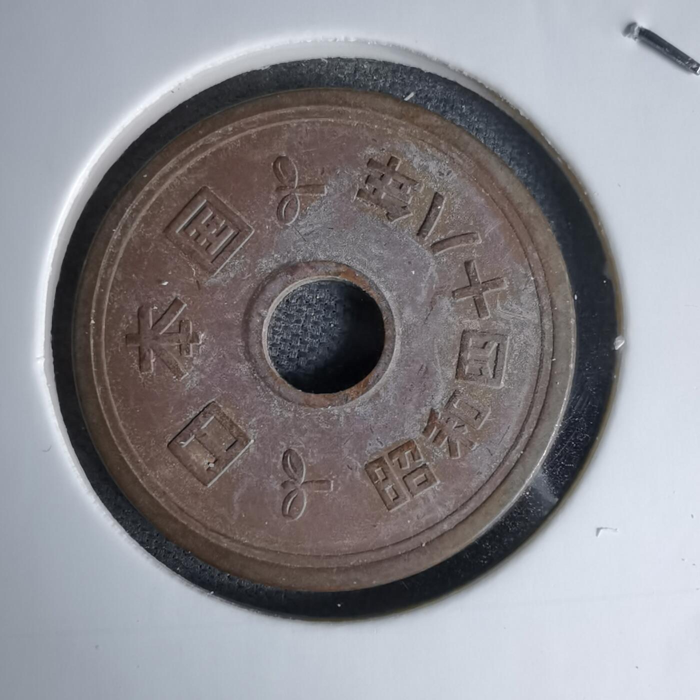 沼泽如烟--第978场 昭和四十八年五元