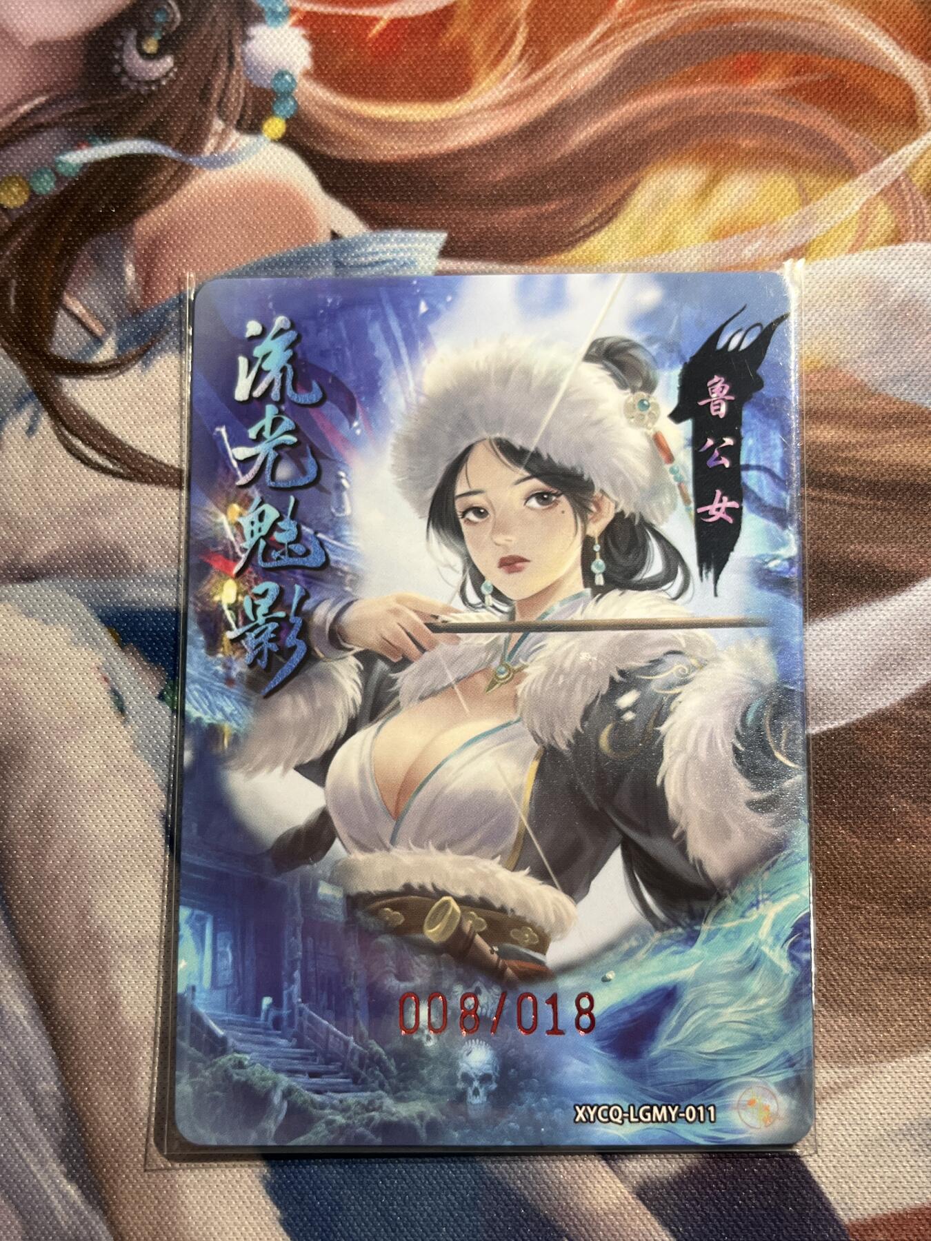 欢迎送拍、零成本上架，释放现金流，合理分配上拍卡品 【半粗亲签8/18】达文 鲁公女 轩辕春秋&刘光魅影3期