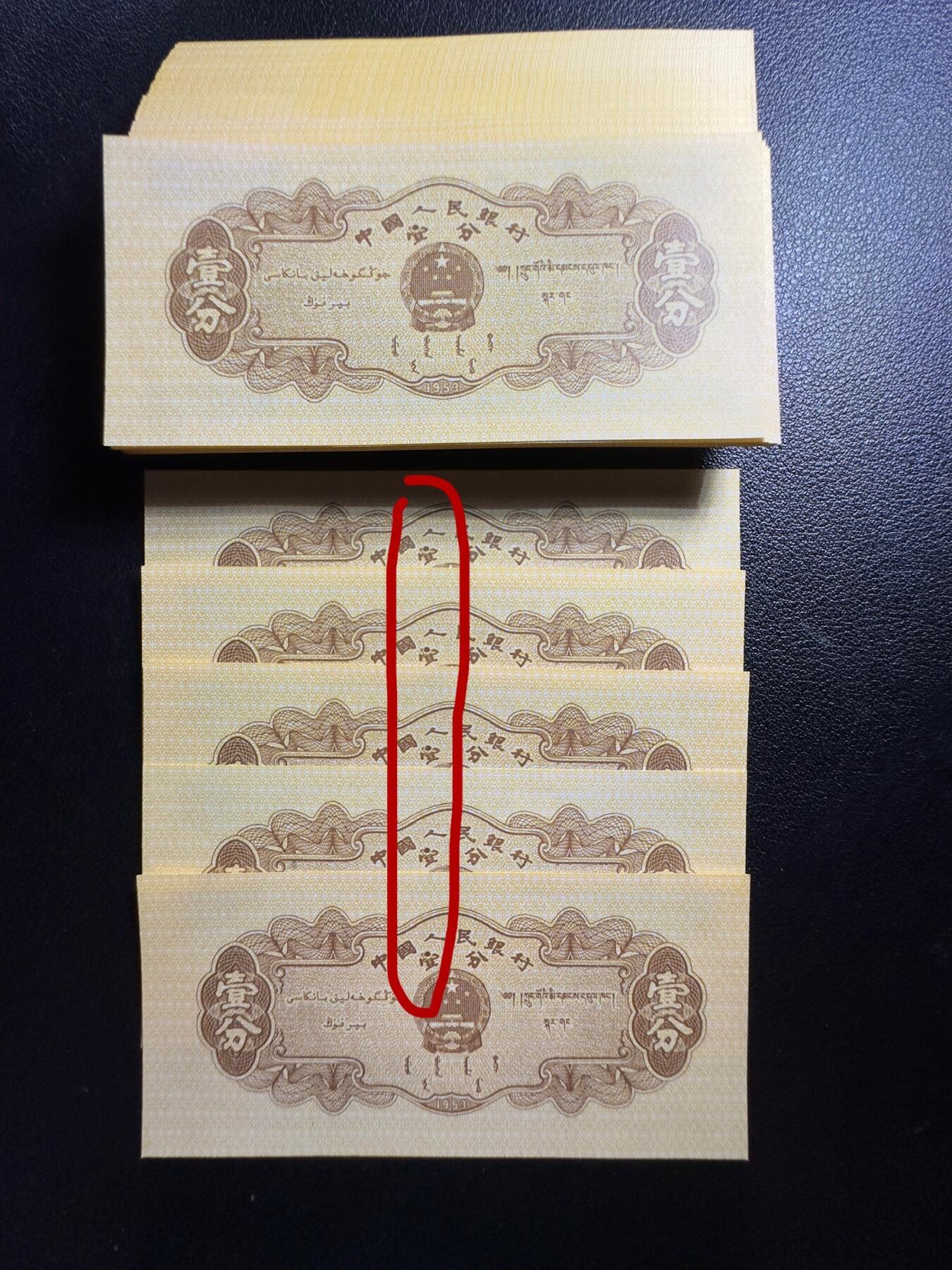 一分字变体瑕疵币