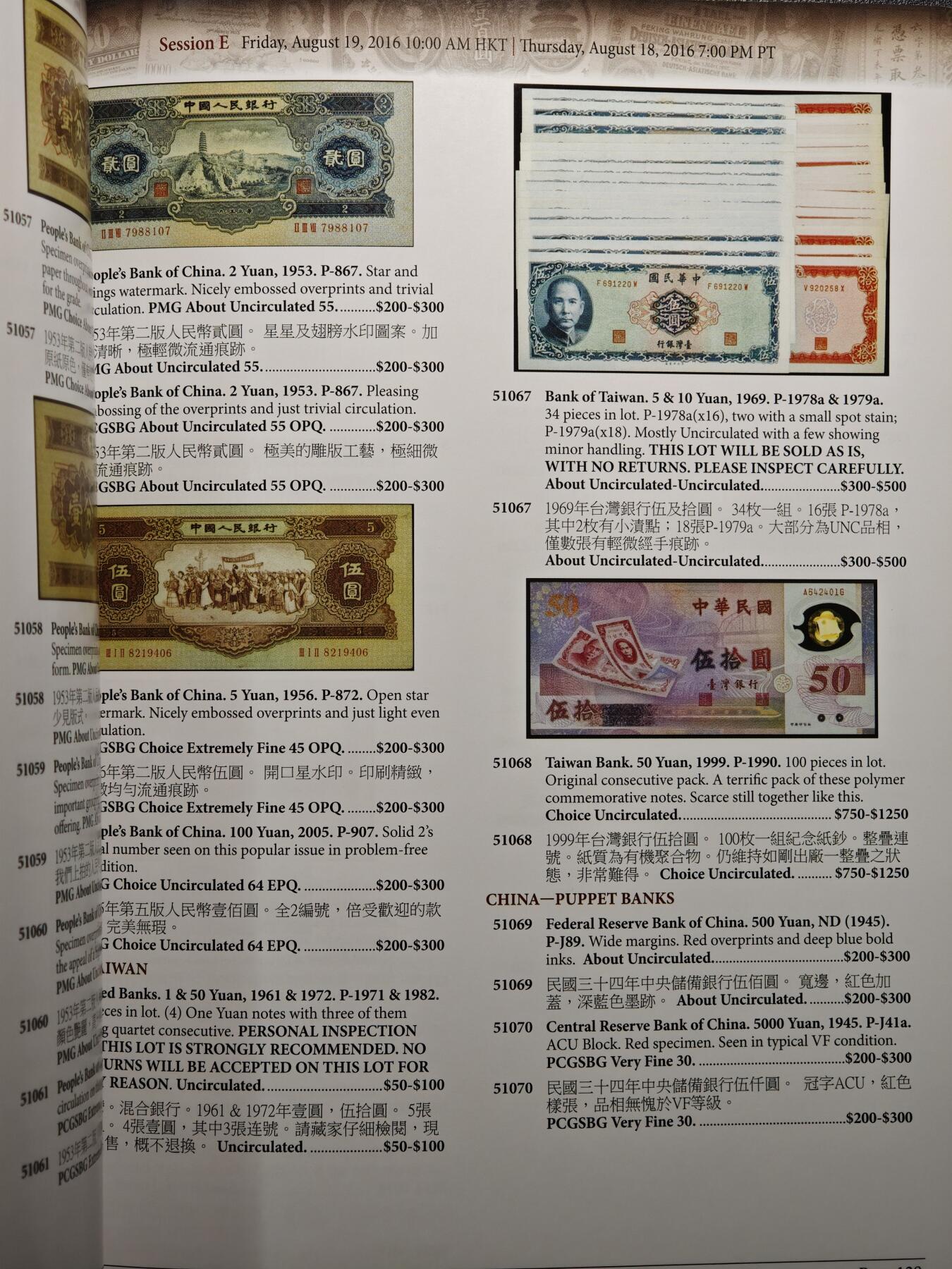 【德藏】世界币章拍卖第163期（拍品征集中~欢迎藏友联系） 98新 SBP拍卖行 2016年8月香港纸币拍卖行图录 全彩铜板纸印刷 全书约148页