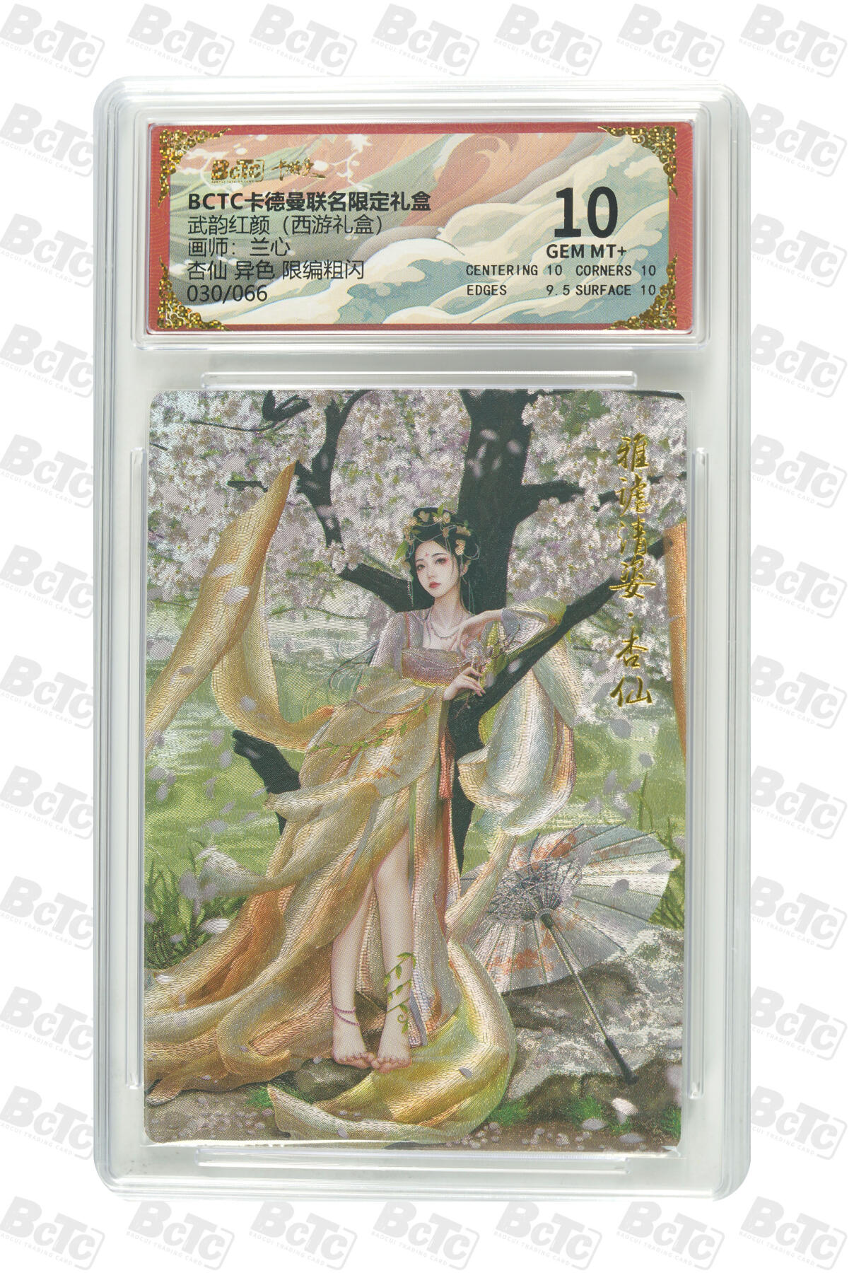 阳大大卡牌拍卖第96期（持续收拍品，周五晚上九点截拍，进群福利早知道） 【双联套】卡德曼 武韵红颜 西游礼盒 兰心 地涌夫人 原色+异色 折光粗闪 有一张爆金