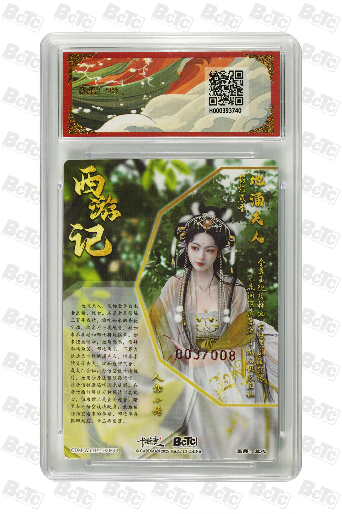 阳大大卡牌拍卖第96期（持续收拍品，周五晚上九点截拍，进群福利早知道） 【亲签8编】卡德曼 武韵红颜 西游礼盒 兰心 地涌夫人 折光粗闪限编003/008