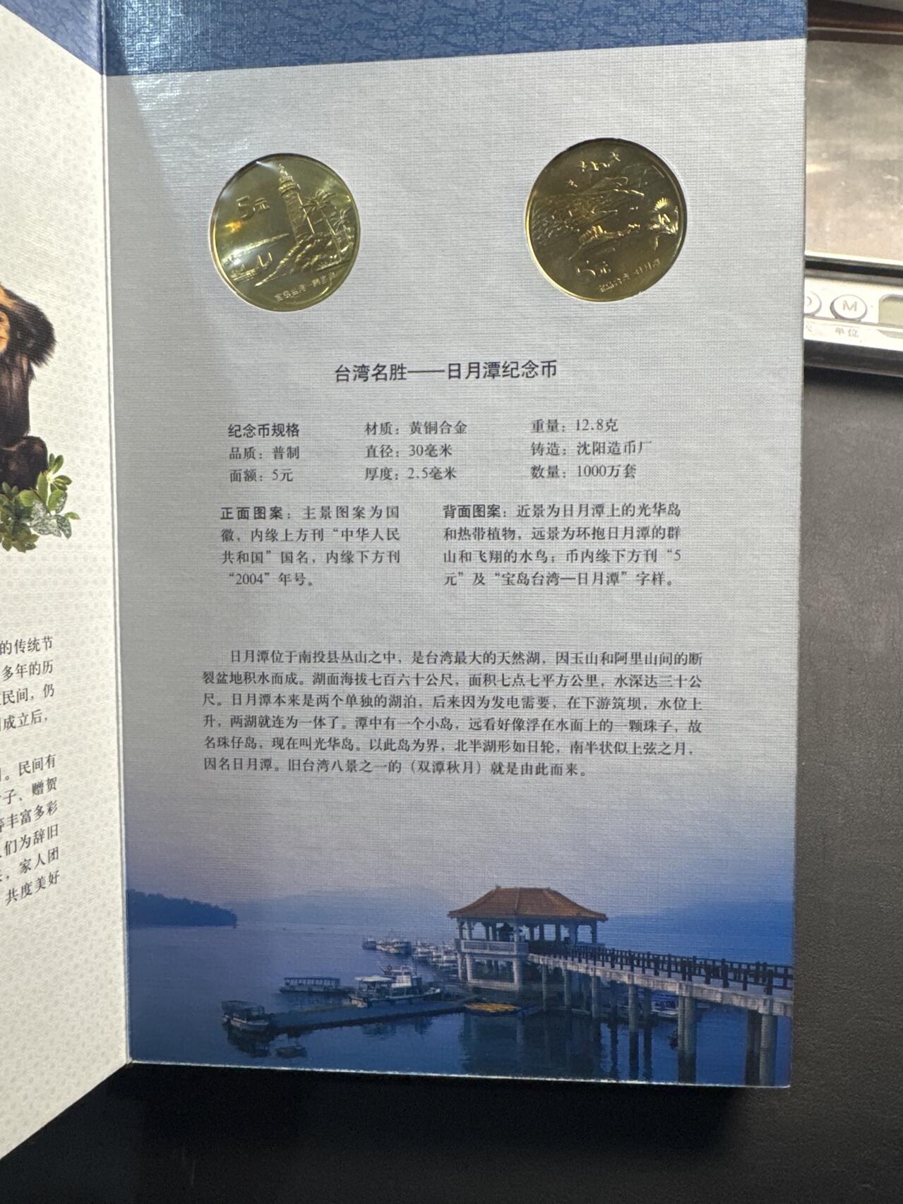 ❤️【币观天下】❤️ 第341期钱币拍卖- 2026.1.30周五晚上6点半场-长期征集拍品 春节前最后一场本场不能存放 节后恢复拍卖 2004 中国流通纪念币封册章+7枚纪念币