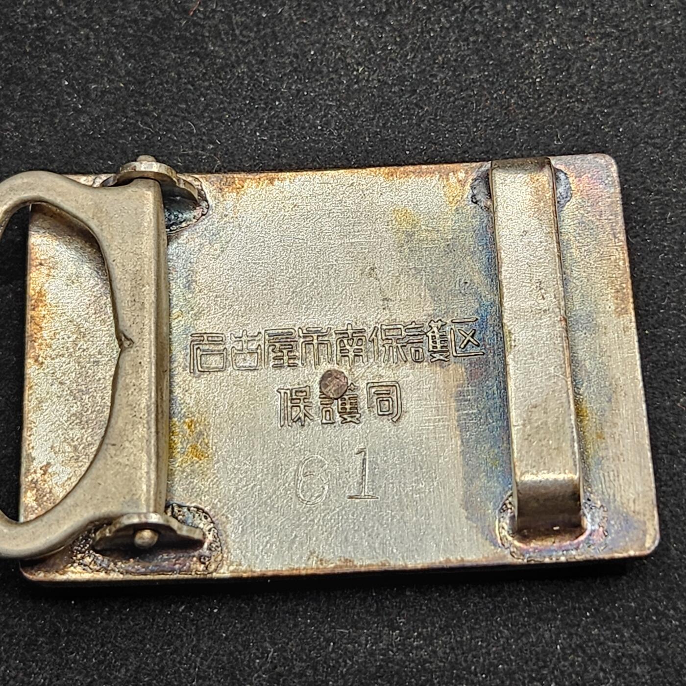 0元起拍勋章 第330期 咸鱼国勋章拍卖专场 2月1日（周日）下午6：00开始 日本珐琅制保护司腰带扣