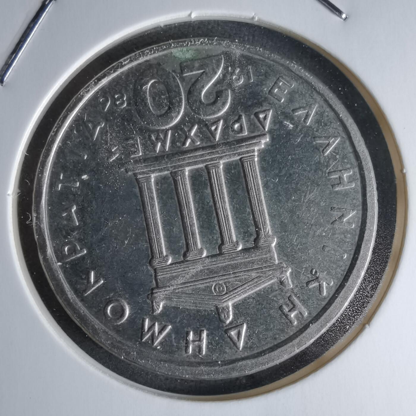 沼泽如烟--第979场 希腊1986年20德拉克马