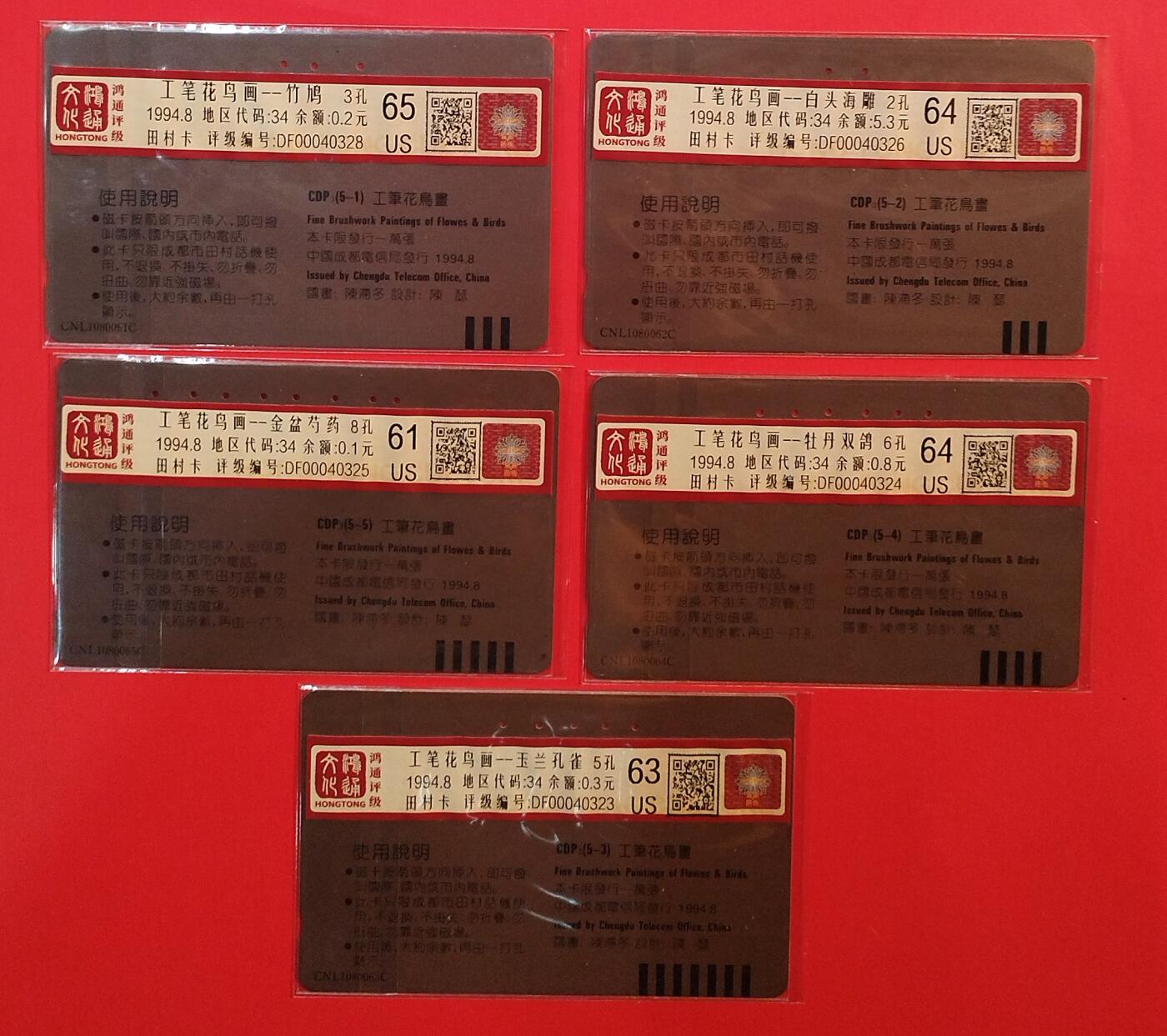 《鸿通俱乐部》拍卖第73期 2026年1月28日21：00延时节拍 四川田村旧卡《工笔画》5全  鸿通  65分*1  64分*2  63分*1  61分*1