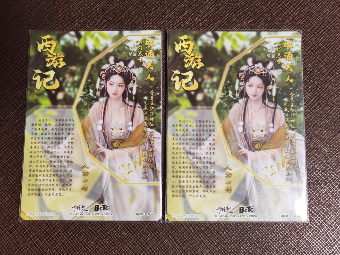 阳大大卡牌拍卖第96期（持续收拍品，周五晚上九点截拍，进群福利早知道） 【裸卡】卡德曼 武韵红颜 西游礼盒 兰心 地涌夫人  折光粗闪2张