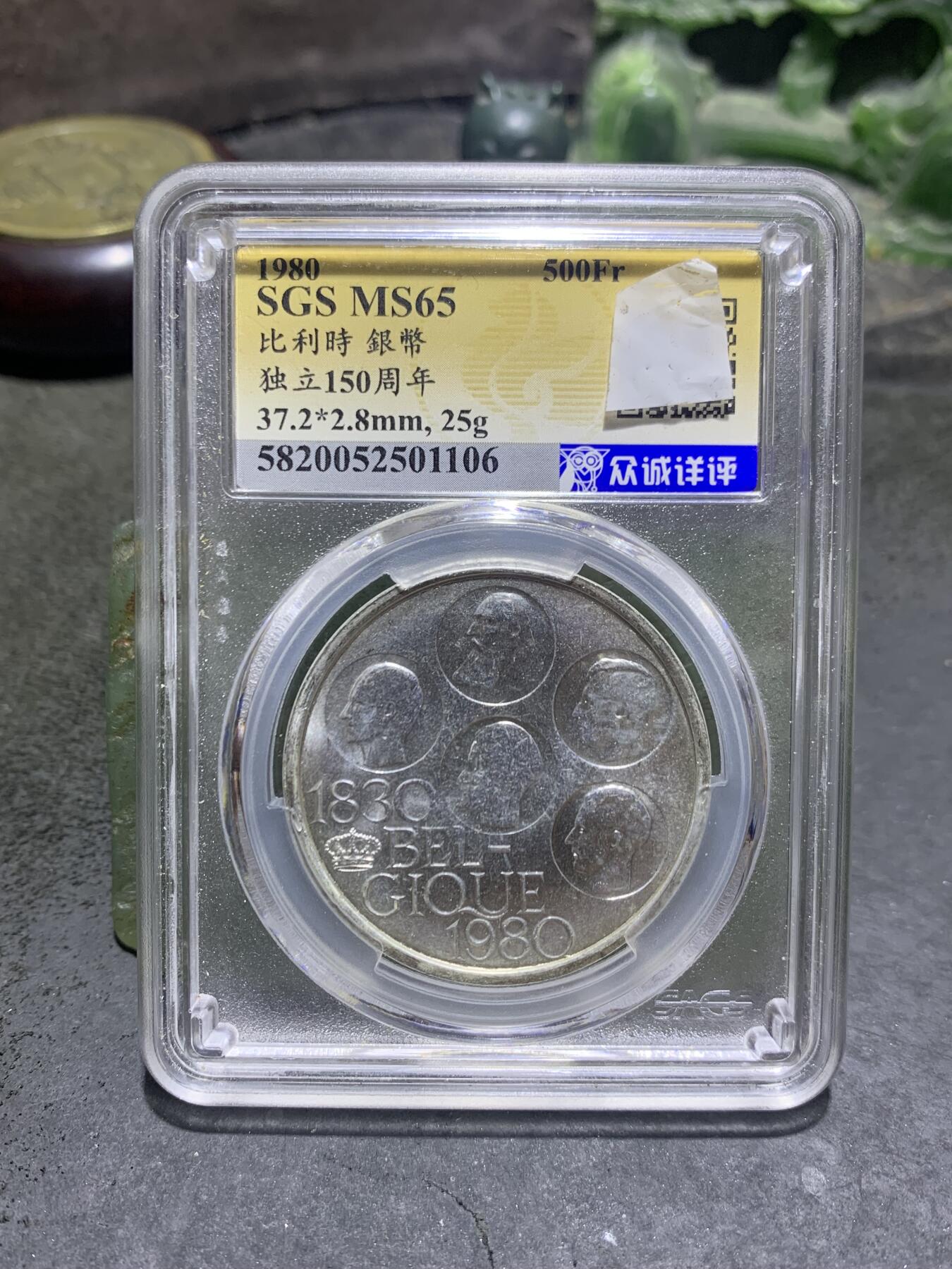 1980年，面值500fr，比利时独立150周年银币一枚，