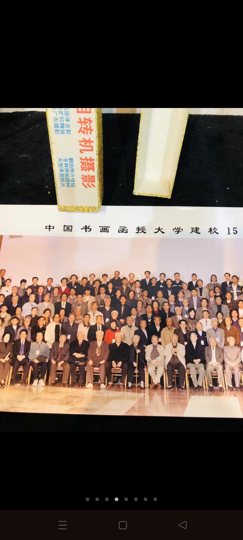 2000年 中国书画函授大学建校15周年纪念合影老照片！人民大会堂拍摄！纪念价值高！涵盖现代书画大名家！现代书画名家合影老照片！书画名家照片收藏精品！