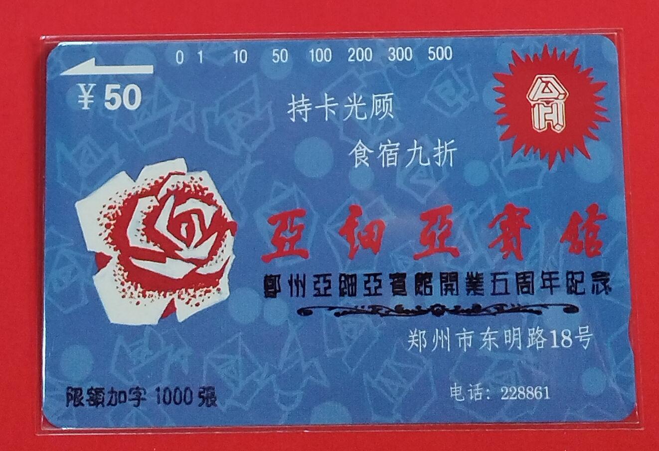 《鸿通俱乐部》拍卖第73期 2026年1月28日21：00延时节拍 河南田村新卡《亚细亚开业五周年加字》1全  鸿通  67分