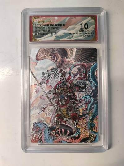 春节前倒数第二场！！龙虎卡牌-七四场（满200元包邮，无佣金，每周六结拍，欢迎送拍） - 粗闪评级卡 卡德曼 西游礼盒 贾志鹏 - 齐天大圣 10分