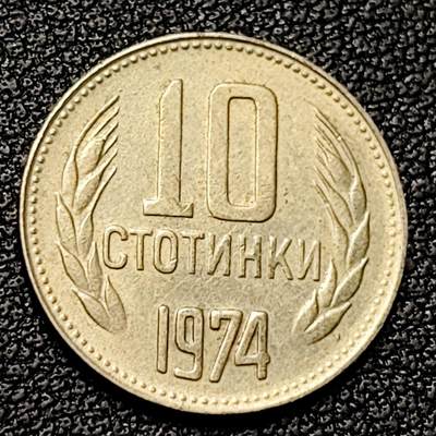 泉币菌-第178场- 精品福利场 - 保加利亚1974年10分