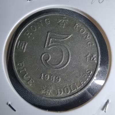 沼泽如烟--第978场 - 香港1989年五元