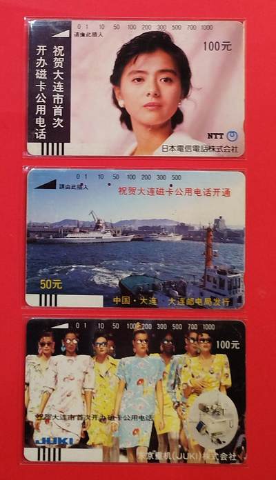 《鸿通俱乐部》拍卖第73期 2026年1月28日21：00延时节拍 - 大连银背旧卡《祝贺开通散卡3枚》  鸿通  65分*2  64分*1