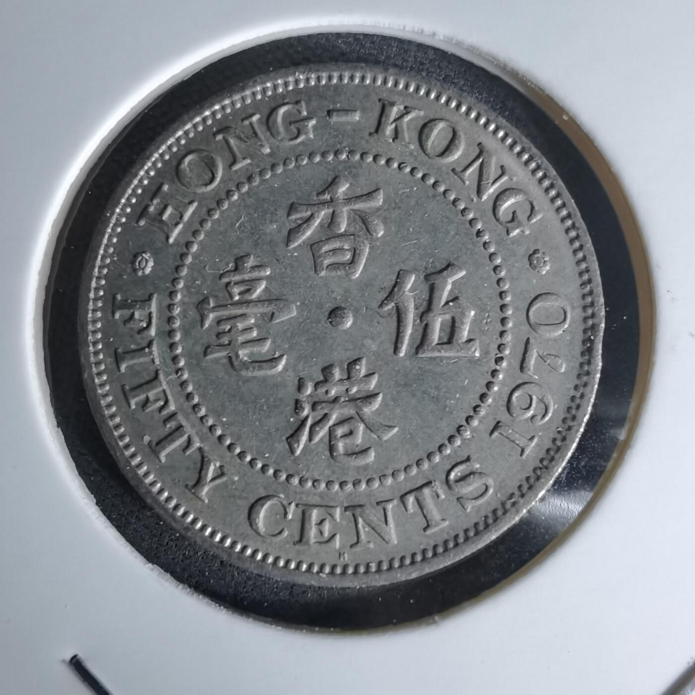 沼泽如烟--第978场 香港1970年五毫