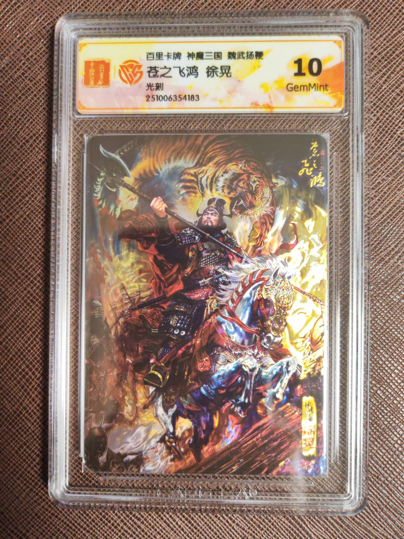 阳大大卡牌拍卖第96期（持续收拍品，周五晚上九点截拍，进群福利早知道） 【五子良将】百里卡牌 苍之飞鸿 魏武扬鞭 五子良将 一套5张 光刻