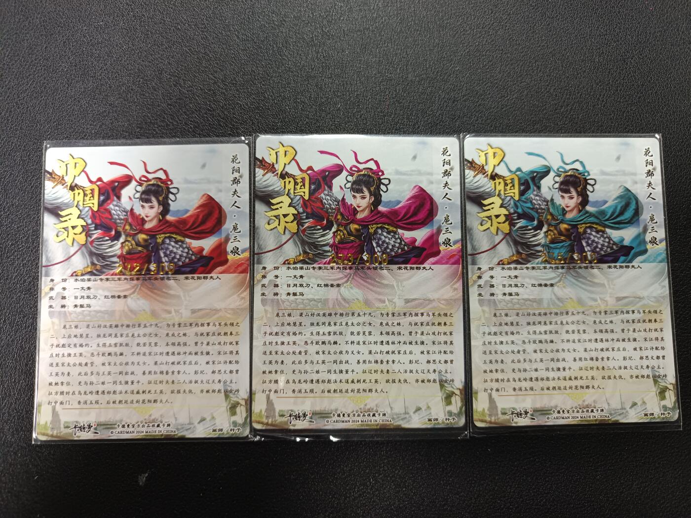 天玑星卡拍第166期《1.29周四截拍》持续收拍收评中 满赠卡需备注 卡德曼 巾帼录 扈三娘 限编300 粗闪 三张