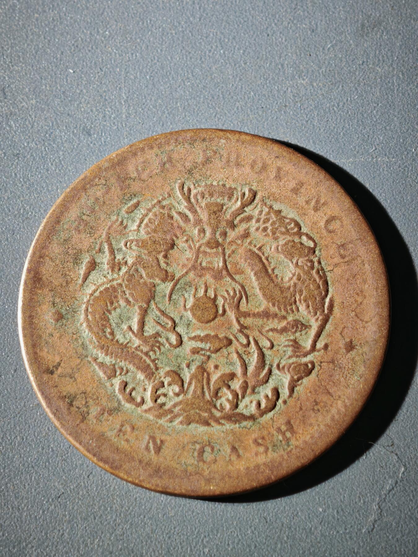 114期新疆红钱粟特钱币丝路钱币专场 铜元版式