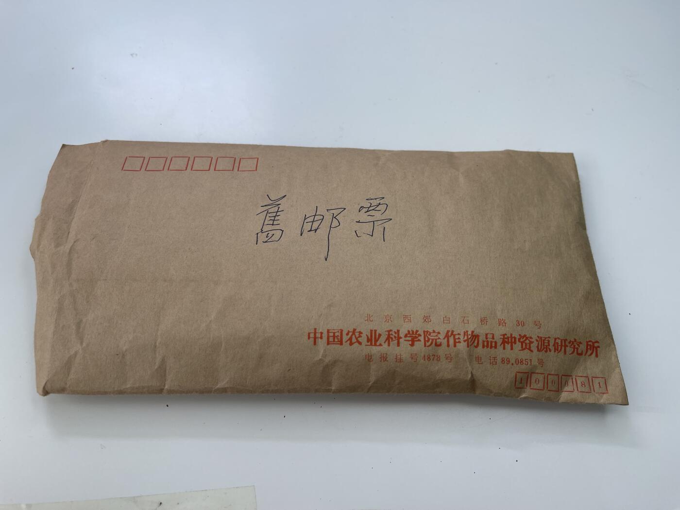 新时代收藏徽章红藏拍卖(第三十场)  徽章纸品证书杂项 中国农科院病虫害专家李怡琳家中旧藏邮票一堆