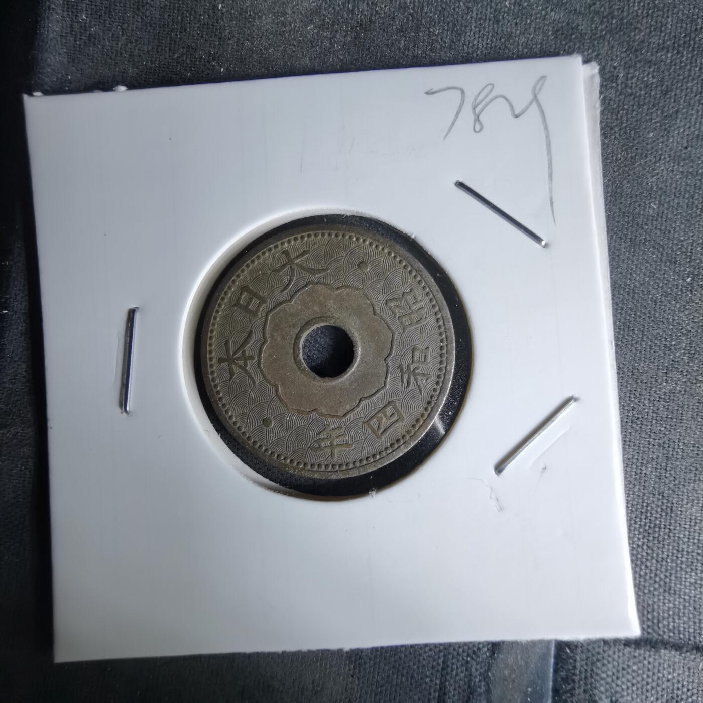 沼泽如烟--第978场 昭和四年十钱小特年