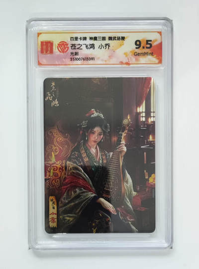 阳大大卡牌拍卖第96期（持续收拍品，周五晚上九点截拍，进群福利早知道） - 【光刻】百里卡牌 苍之飞鸿 小乔 光刻