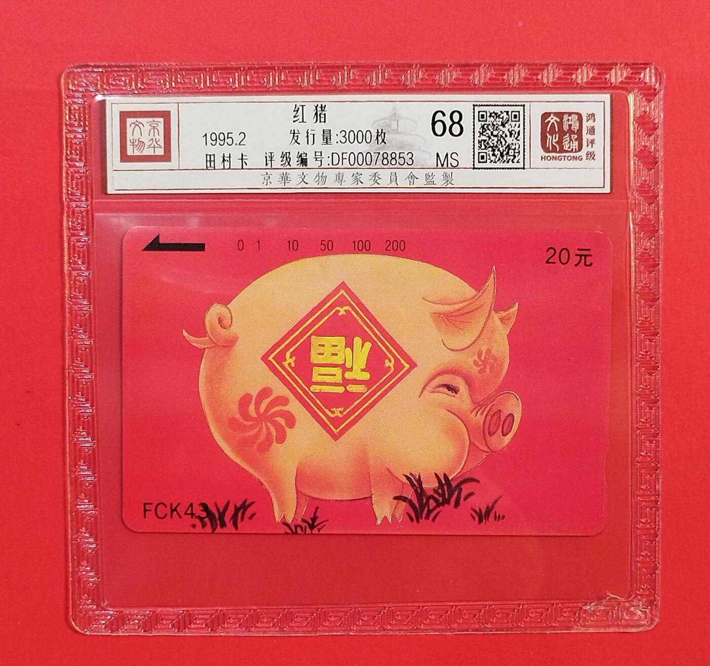 《鸿通俱乐部》拍卖第73期 2026年1月28日21：00延时节拍