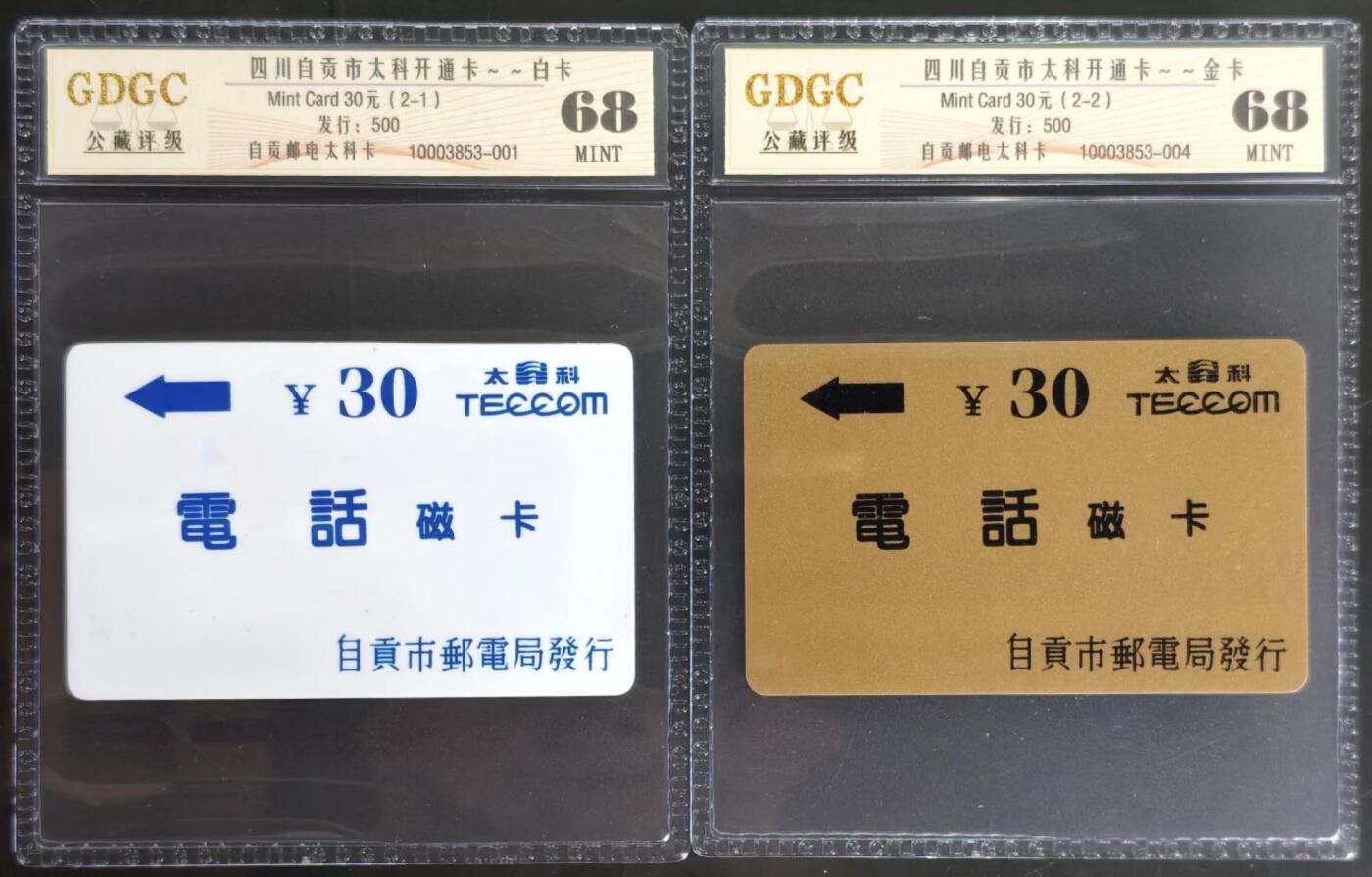 公藏第130期评级卡拍卖 四川太科卡（自贡市太科卡开通）2全发行500，公藏68分。