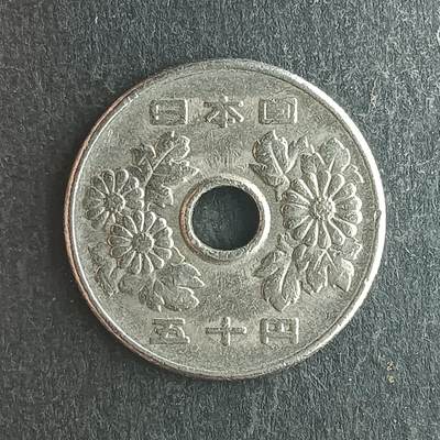 逸泉钱币2026第十四场世界各国散币纪念币A1214-1613 - 1244 日本昭和48年，50元硬币