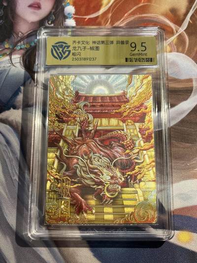 欢迎送拍、零成本上架，释放现金流，合理分配上拍卡品 - 【折光】陈晨 椒图 9.5 齐卡文化&异兽录