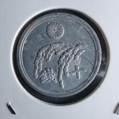 沼泽如烟--第979场 - 昭和二十年十钱